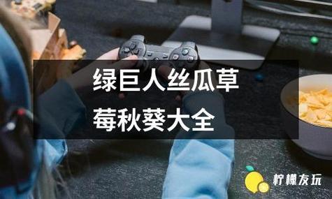 黄瓜香蕉草莓秋葵丝瓜绿巨人污版