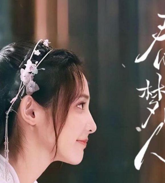 春闺梦里人短视频