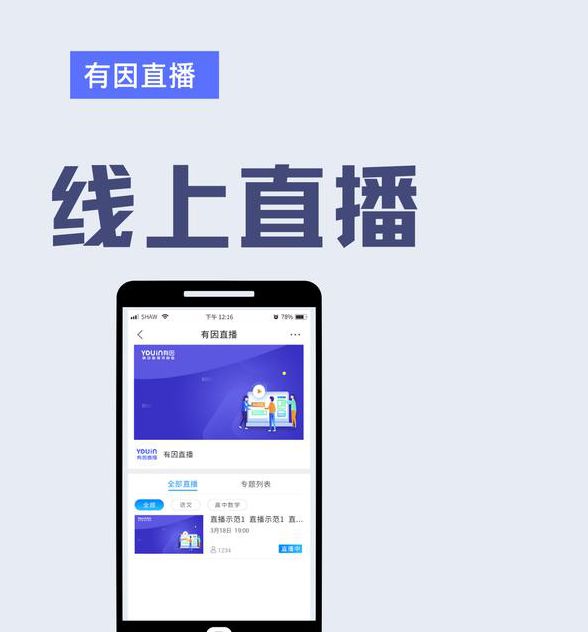 在线直播平台是什么