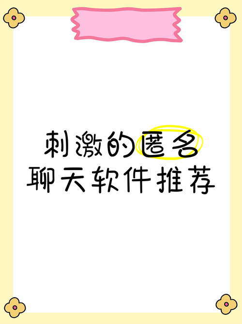 聊刺激的不封号的聊天