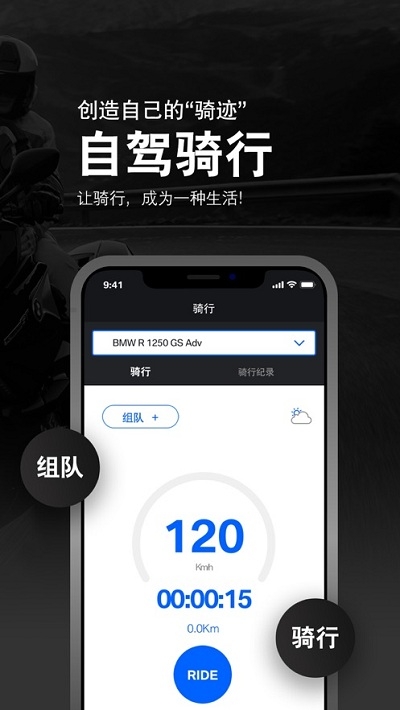 BMW骑行生活