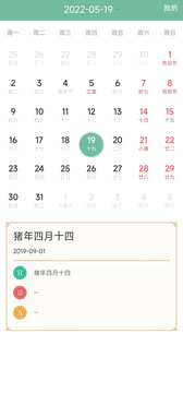 青柠日历
