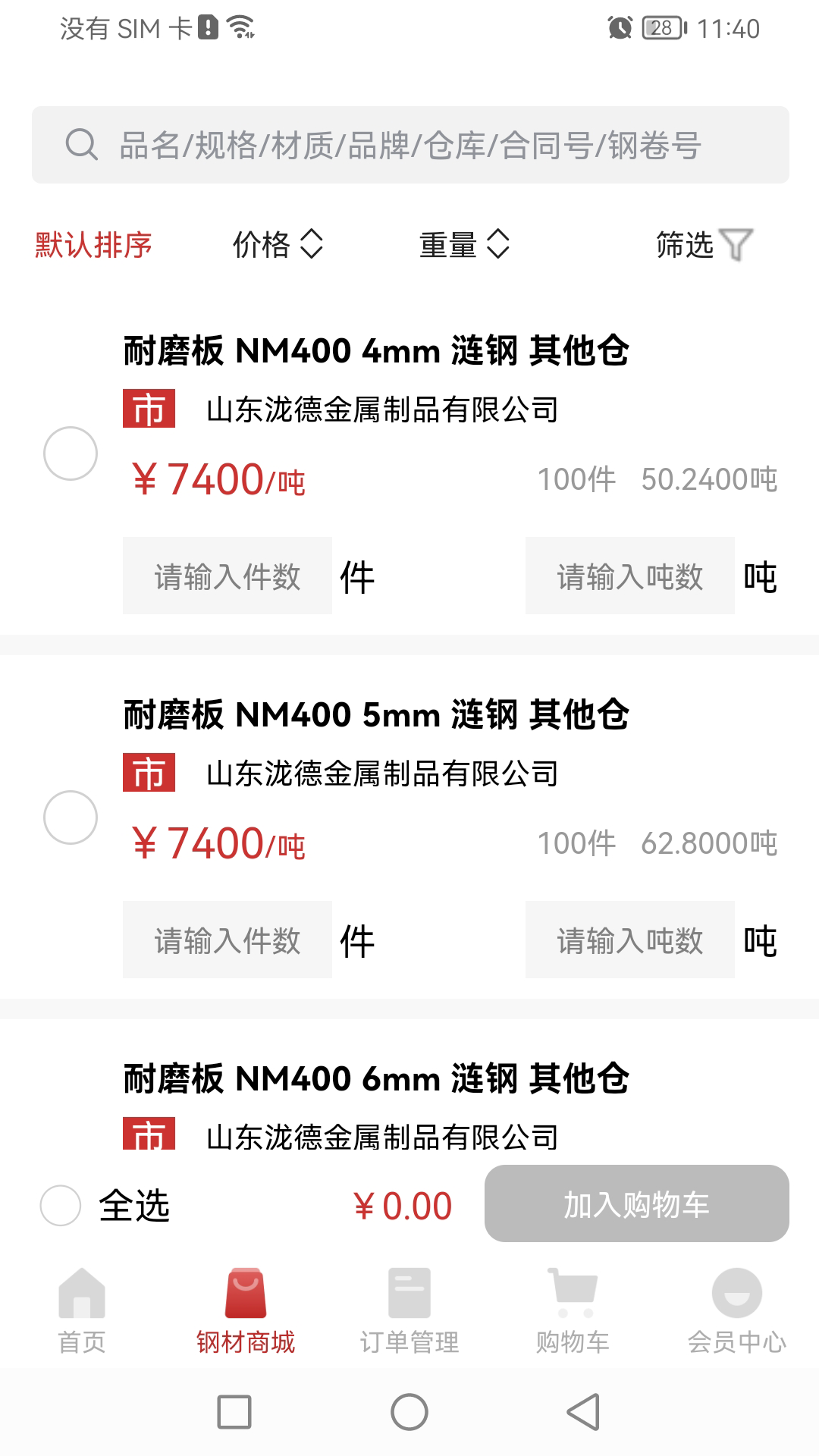 钢铁王国手机版