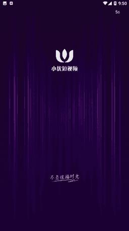 小优视频v2.2.0