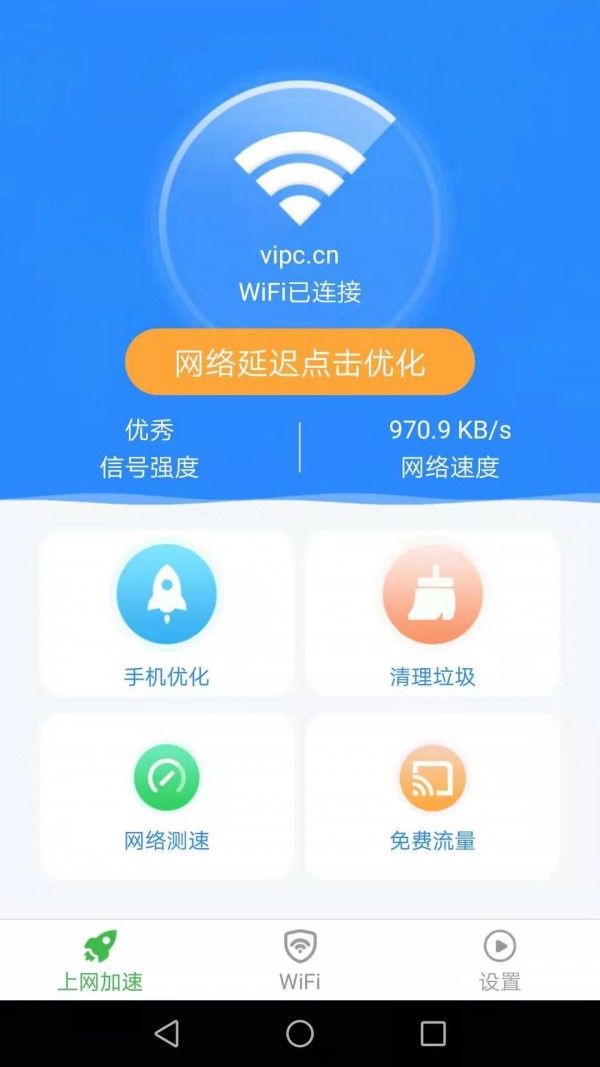 惠泽全能WiFi管家2022