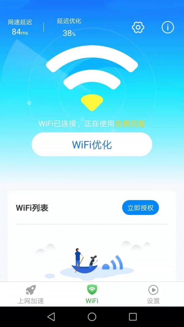 惠泽全能WiFi管家2022