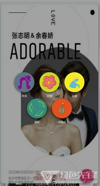 幸福百家(幸福百家婚礼助手)V2.0.3 苹果