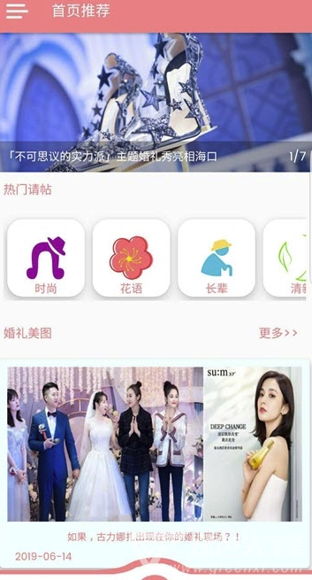 幸福百家(幸福百家婚礼助手)V2.0.3 苹果