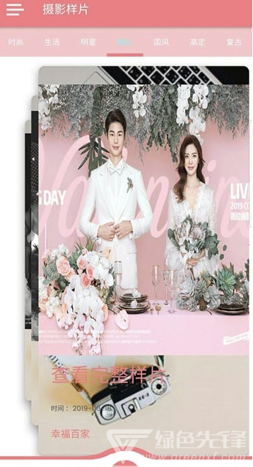 幸福百家(幸福百家婚礼助手)V2.0.3 苹果