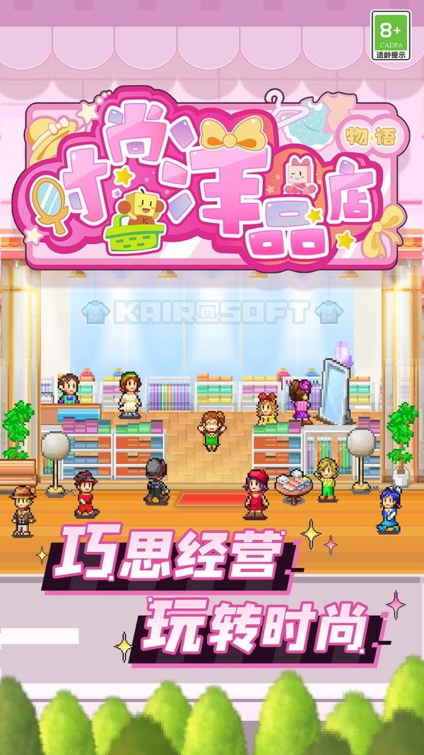 时尚洋品店物语最新版本