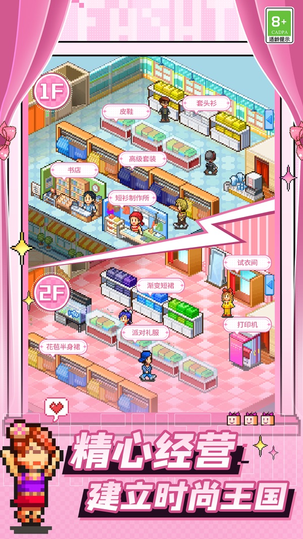 时尚洋品店物语最新版本