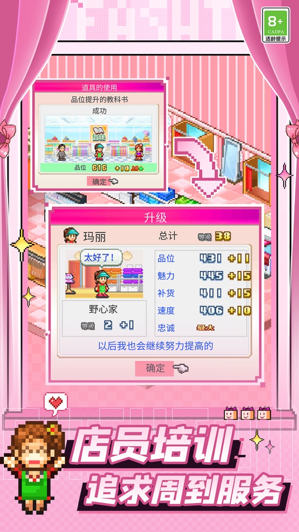 时尚洋品店物语最新版本