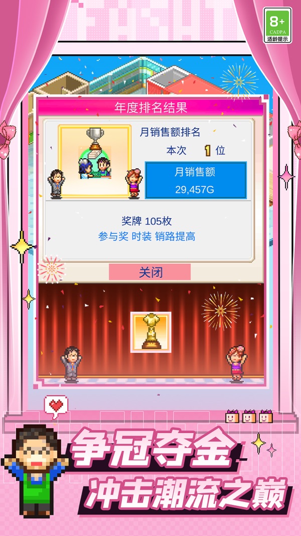 时尚洋品店物语最新版本