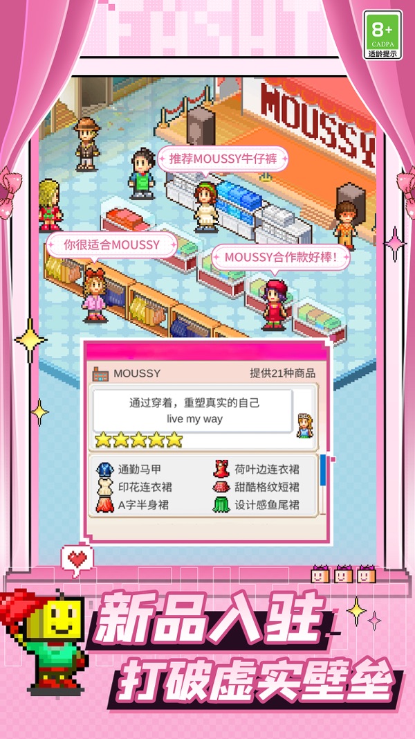 时尚洋品店物语最新版本