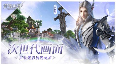 完美世界国际版