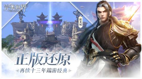 完美世界国际版