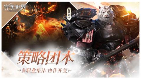 完美世界国际版