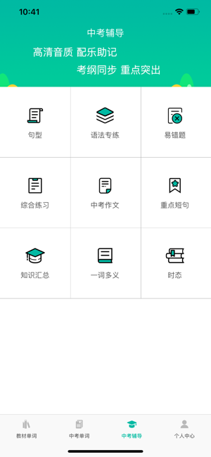 初中英语宝仁爱版正式版