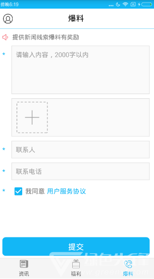 新疆头条(新疆头条疫情新闻)V4.3.6 安卓中文版