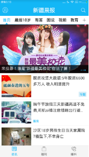 新疆头条(新疆头条疫情新闻)V4.3.6 安卓中文版