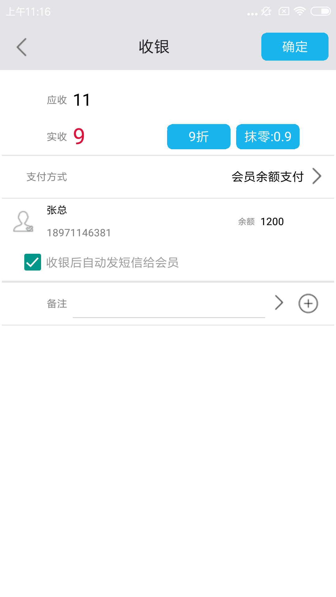 旭荣手机收银软件