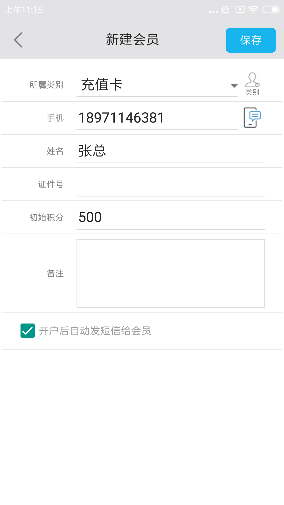 旭荣手机收银软件