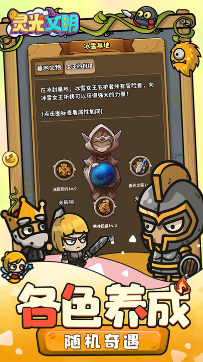 灵光文明 秘境之地版本