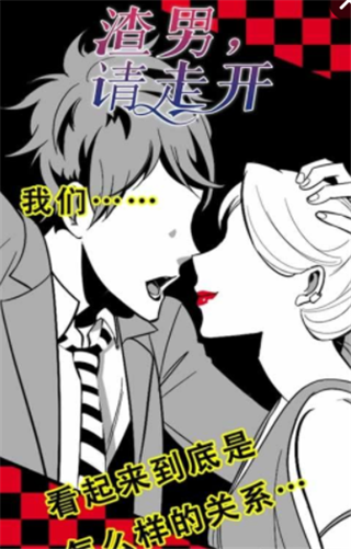 渣男请走开免费版