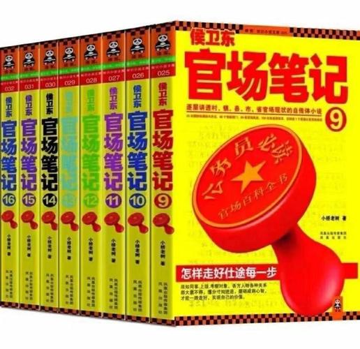 侯卫东官场笔记下载