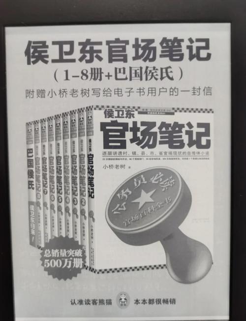 侯卫东官场笔记下载