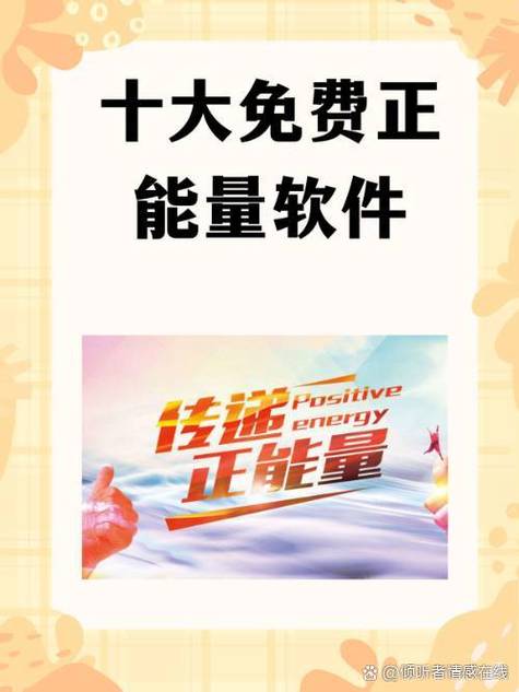 免费正能量网站www正能量最新版App