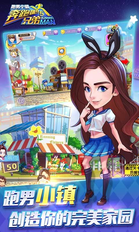 奔跑吧兄弟5-跑男小镇