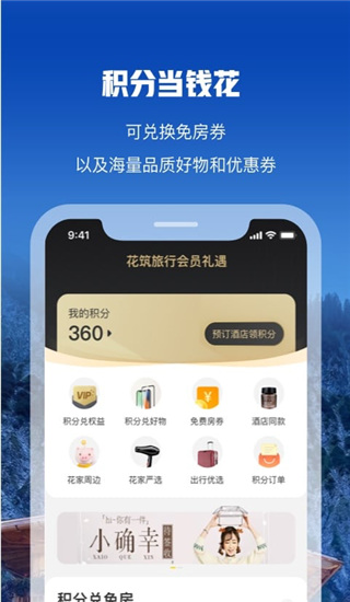 花筑旅行最新版