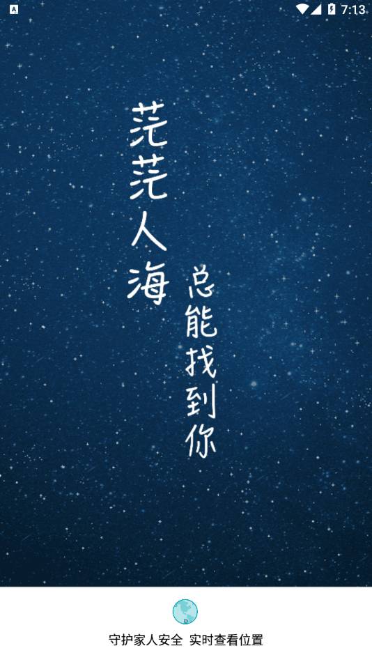 定位侠智寻（手机定位地图导航）