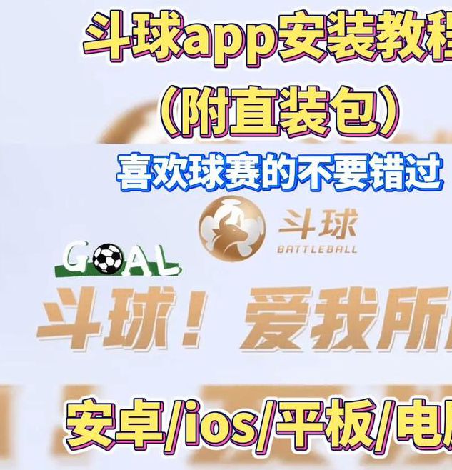 斗球直播app官方版