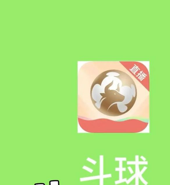 斗球直播app官方版