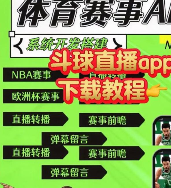 斗球直播app官方版