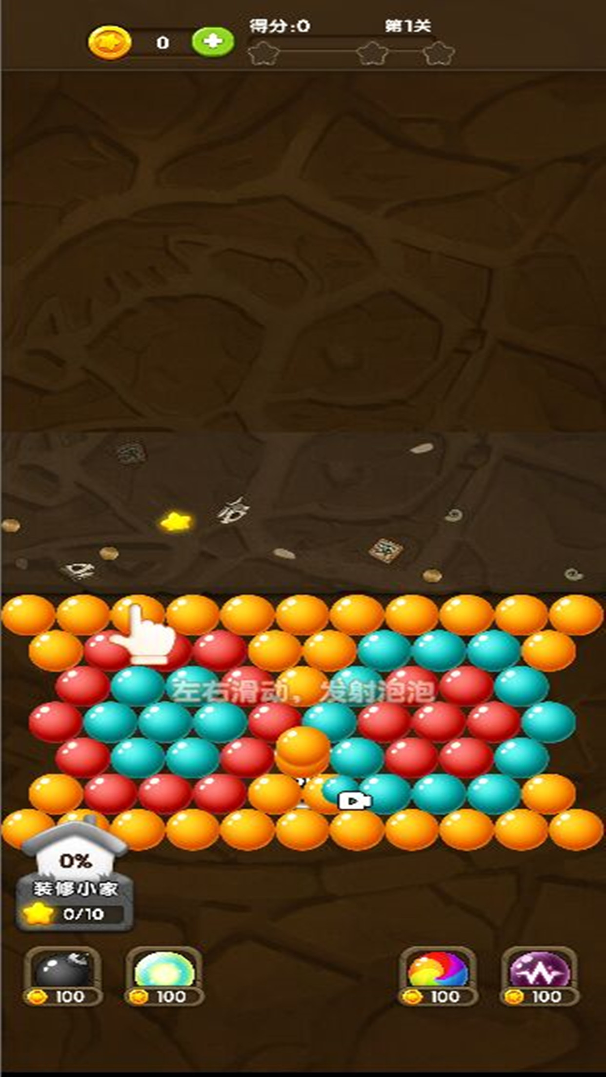 天天玩泡泡龙手机版