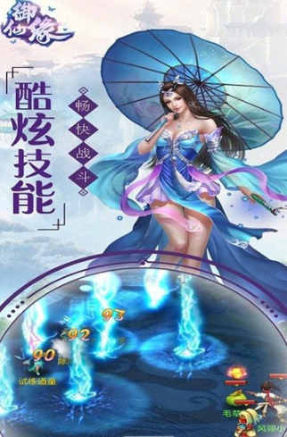 御仙缘超V神话 V1.1 安卓免费版