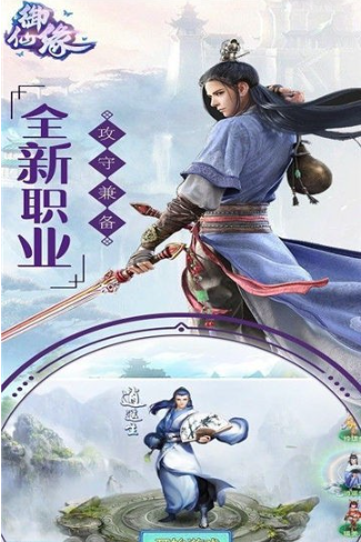 御仙缘超V神话 V1.1 安卓免费版