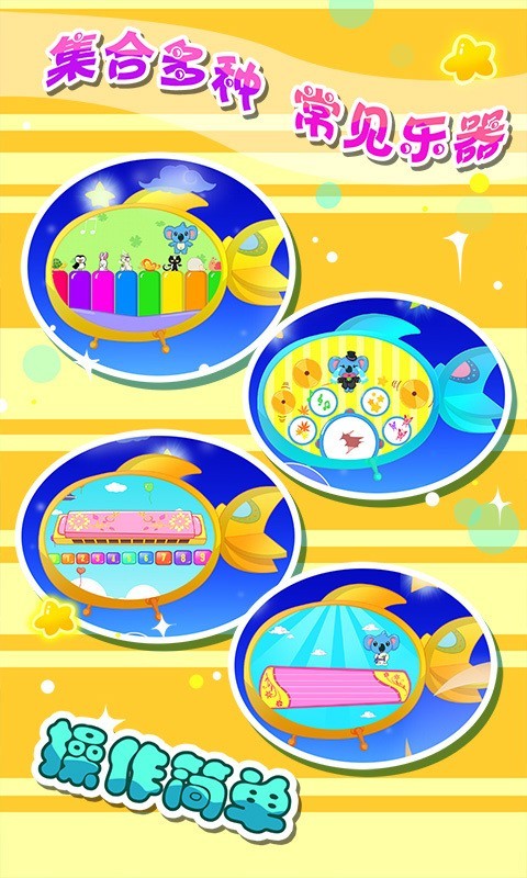 儿童宝宝音乐家官网版