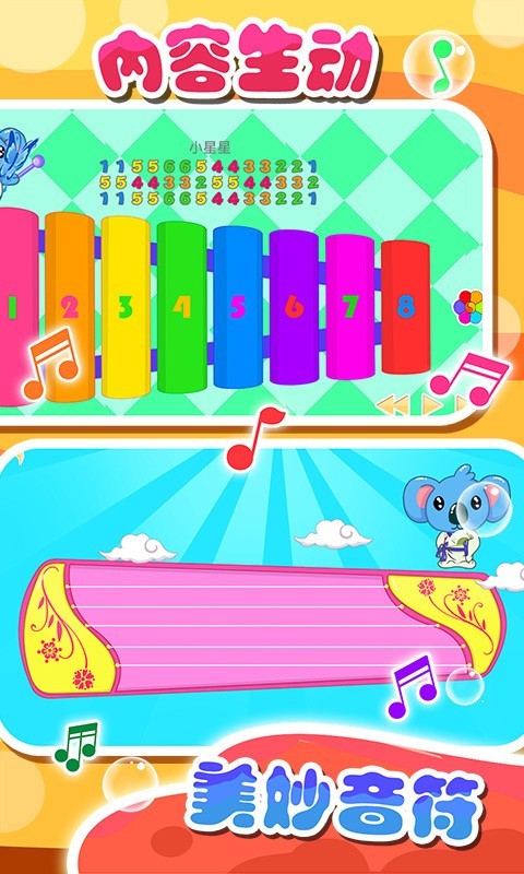 儿童宝宝音乐家官网版