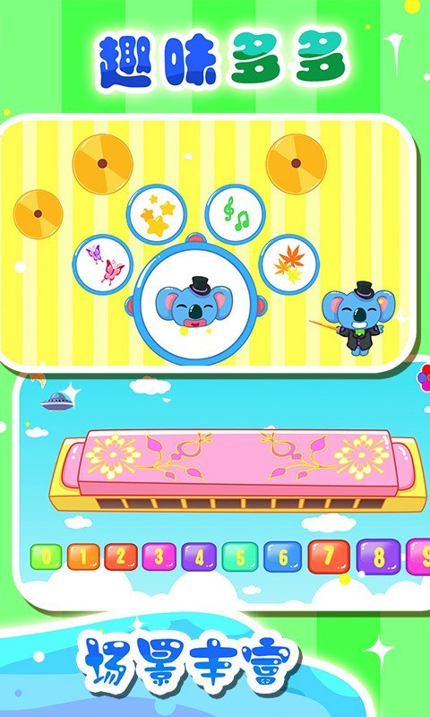 儿童宝宝音乐家官网版