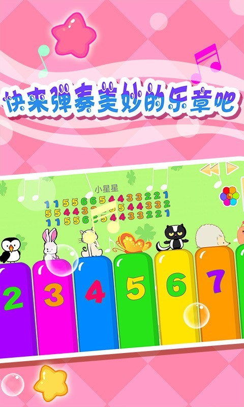 儿童宝宝音乐家官网版