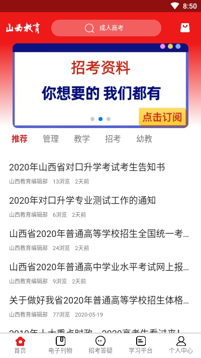 山西教育免费版