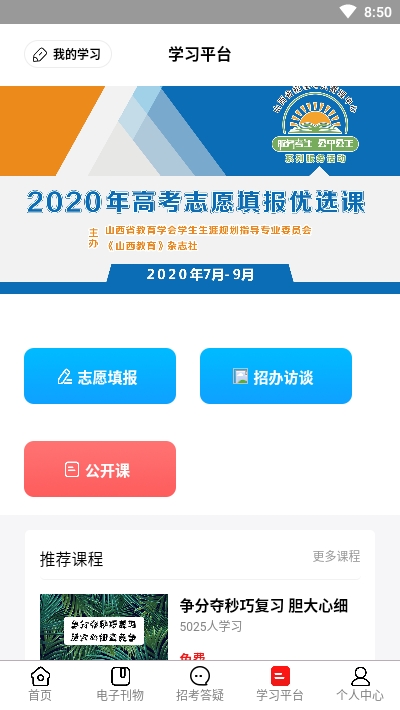 山西教育免费版