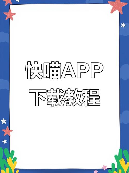 快喵下载app下载短视频