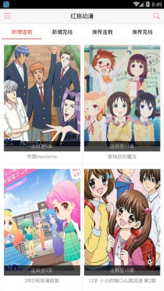 红旅动漫安卓最新版