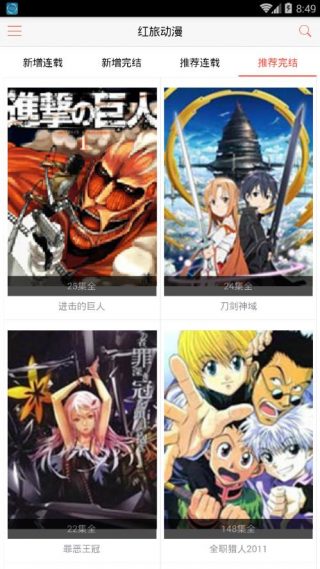 红旅动漫安卓最新版