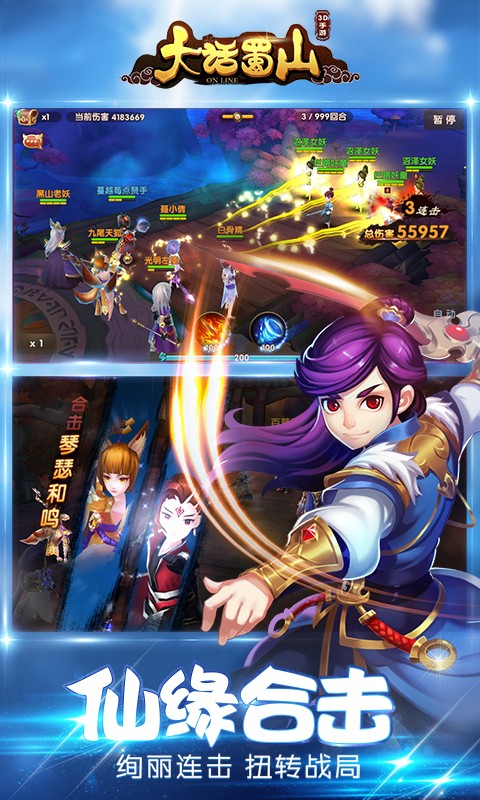 大话蜀山福利版